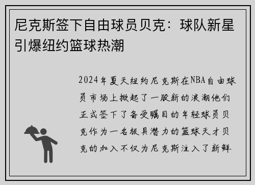 尼克斯签下自由球员贝克：球队新星引爆纽约篮球热潮